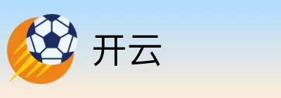 开云 logo